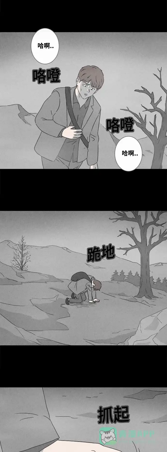 奇奇怪怪 [第383话] 冬树#2 第14页