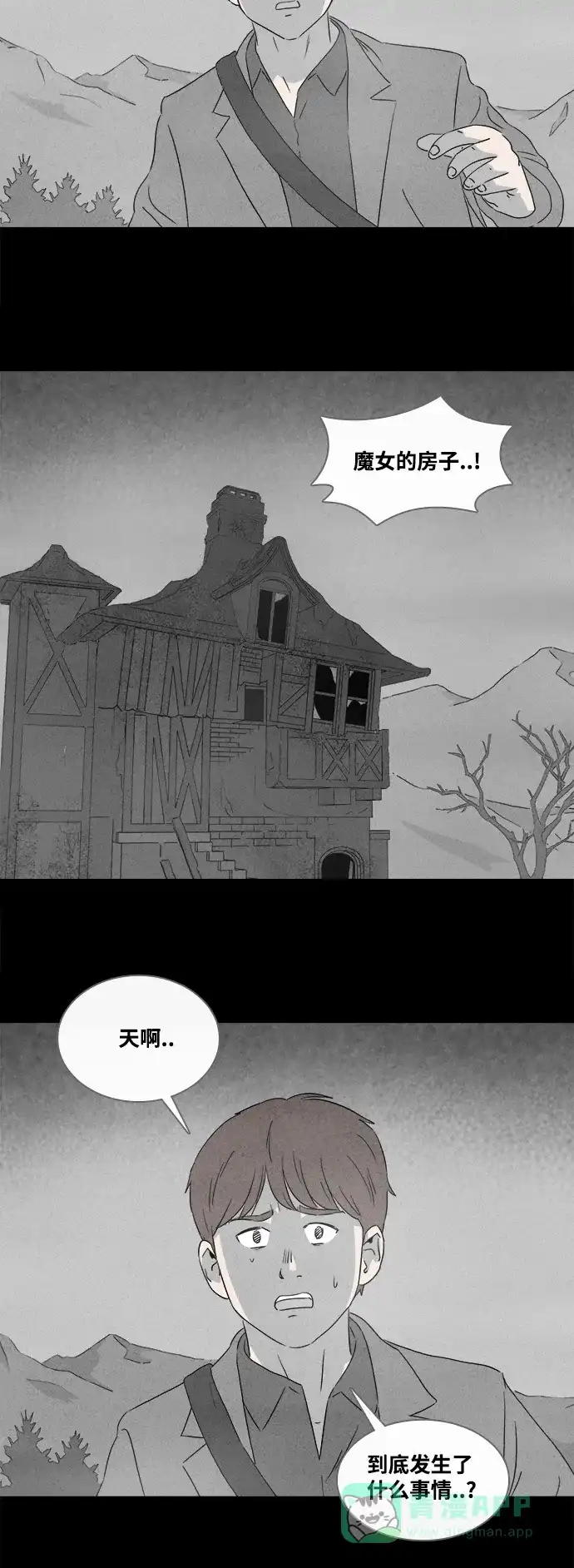 奇奇怪怪 [第383话] 冬树#2 第12页