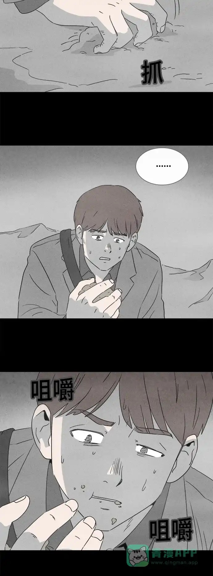 奇奇怪怪 [第383话] 冬树#2 第15页