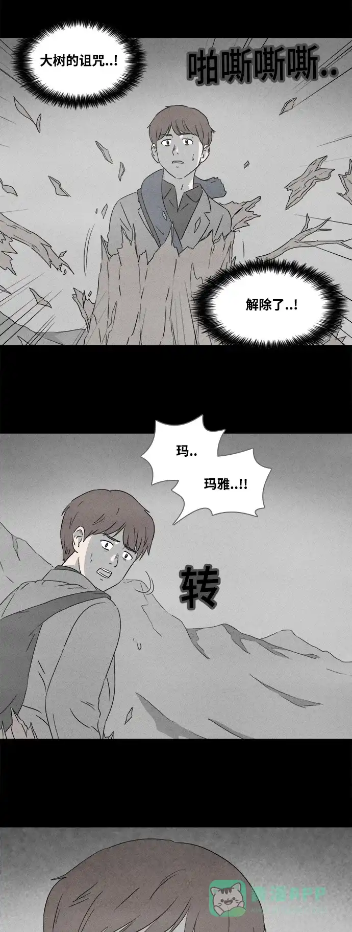 奇奇怪怪 [第383话] 冬树#2 第7页