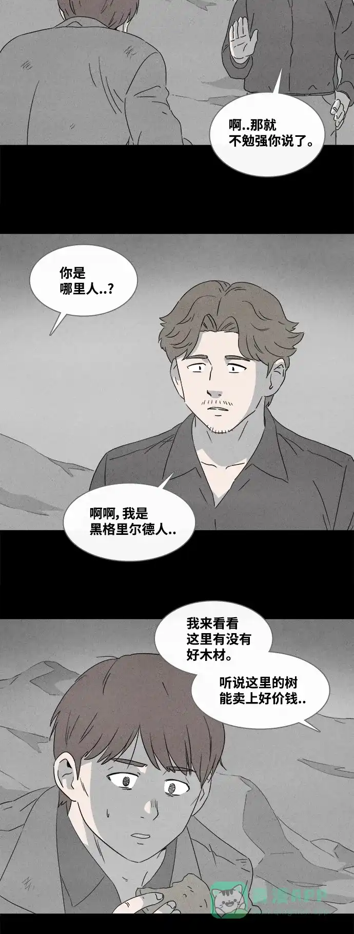 奇奇怪怪 [第383话] 冬树#2 第29页