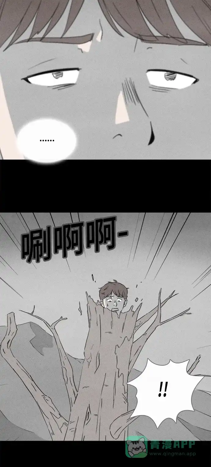 奇奇怪怪 [第383话] 冬树#2 第6页