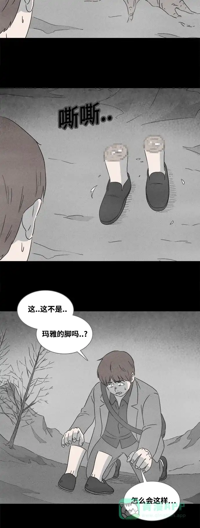 奇奇怪怪 [第383话] 冬树#2 第9页