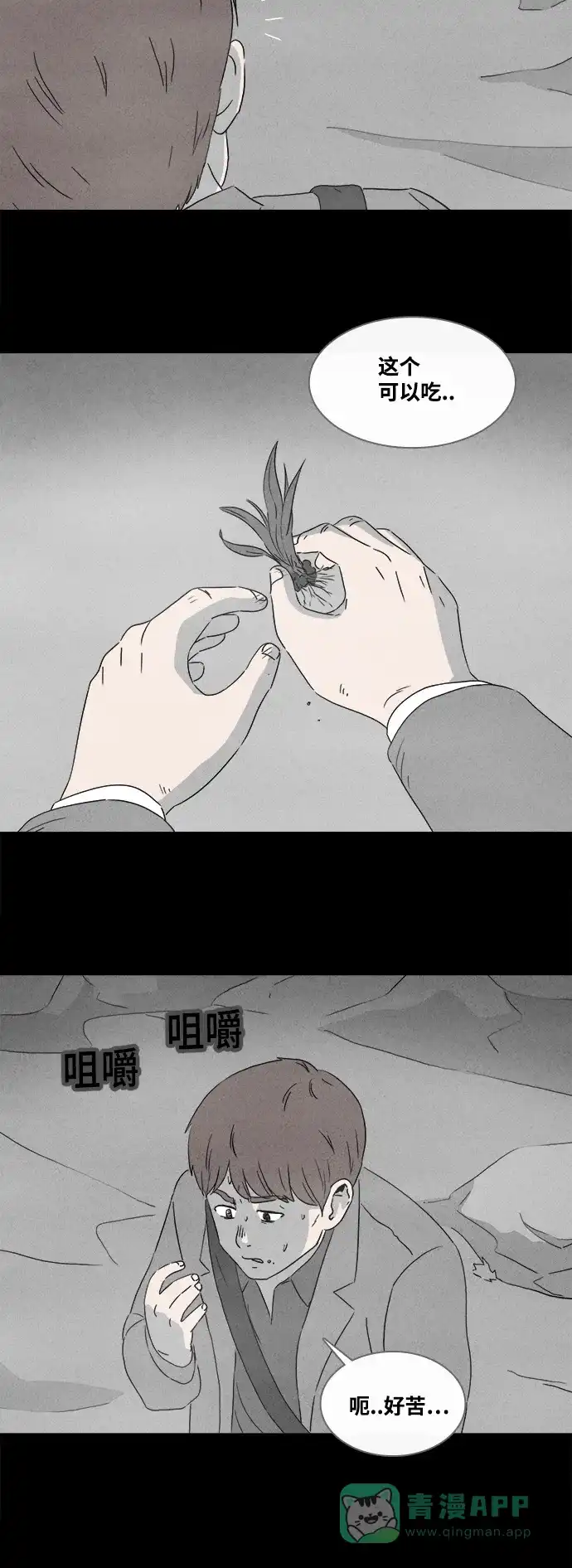 奇奇怪怪 [第383话] 冬树#2 第17页
