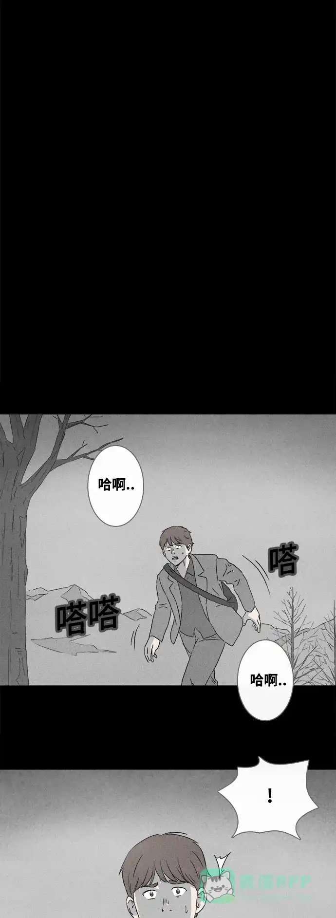 奇奇怪怪 [第383话] 冬树#2 第11页