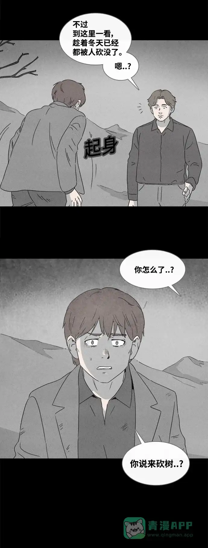 奇奇怪怪 [第383话] 冬树#2 第30页
