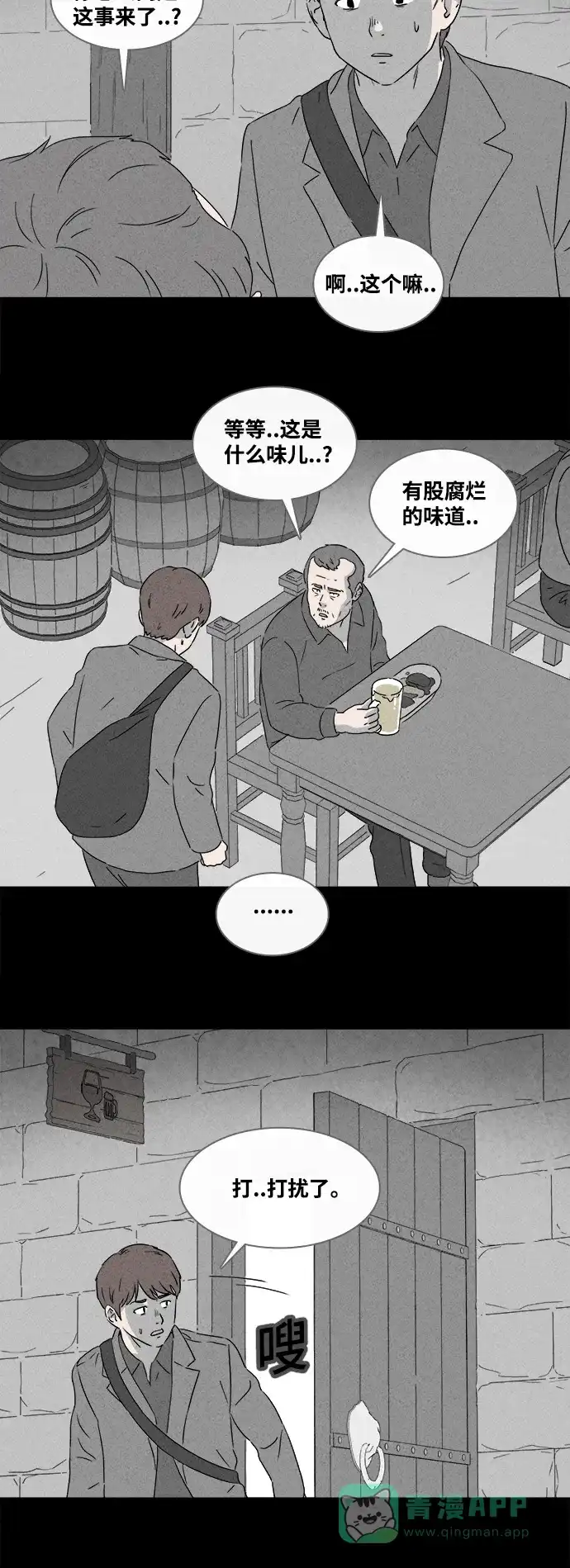奇奇怪怪 [第383话] 冬树#2 第21页