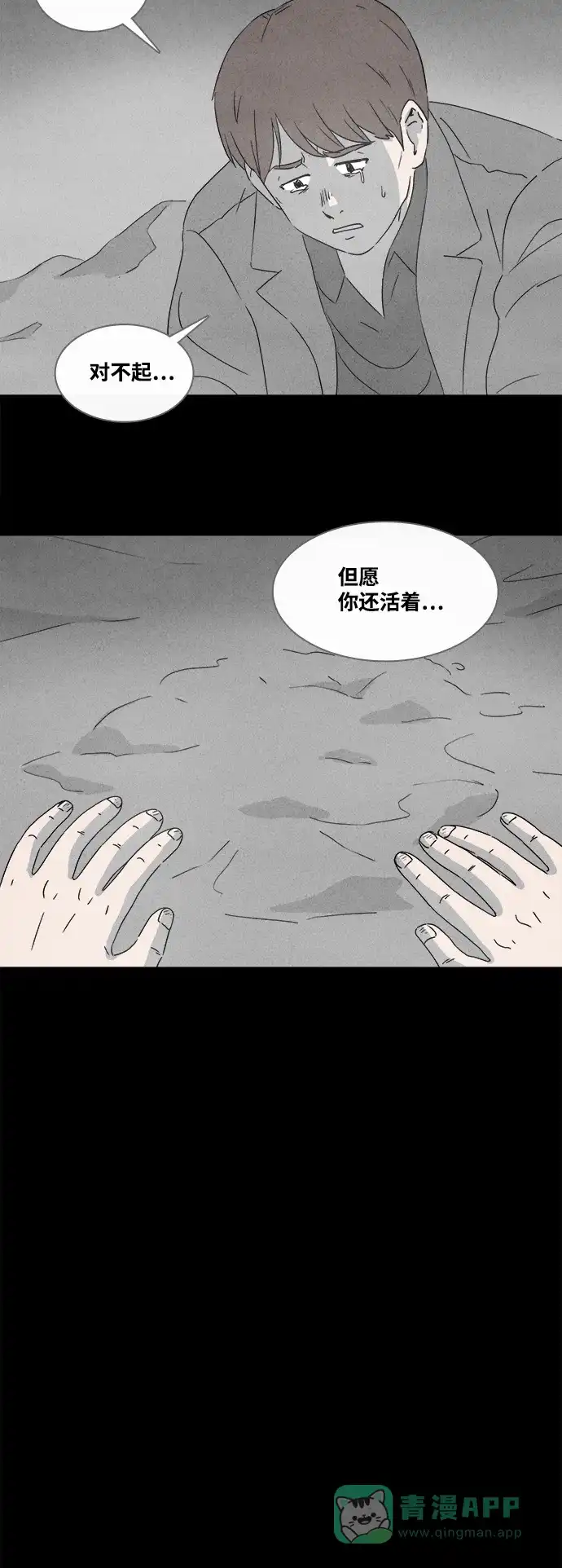 奇奇怪怪 [第383话] 冬树#2 第23页