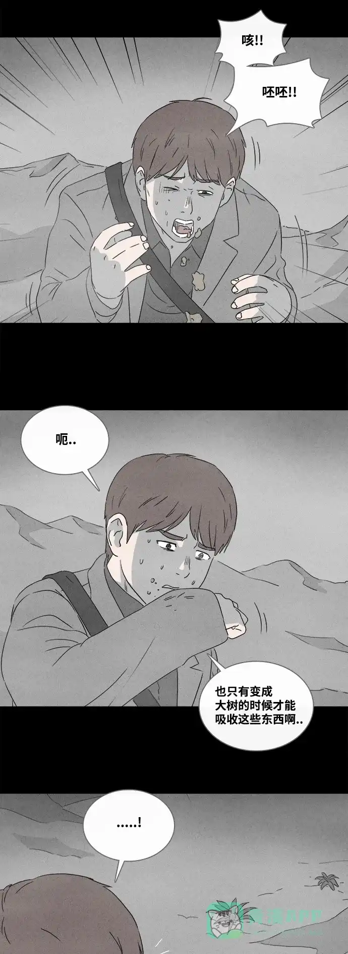 奇奇怪怪 [第383话] 冬树#2 第16页