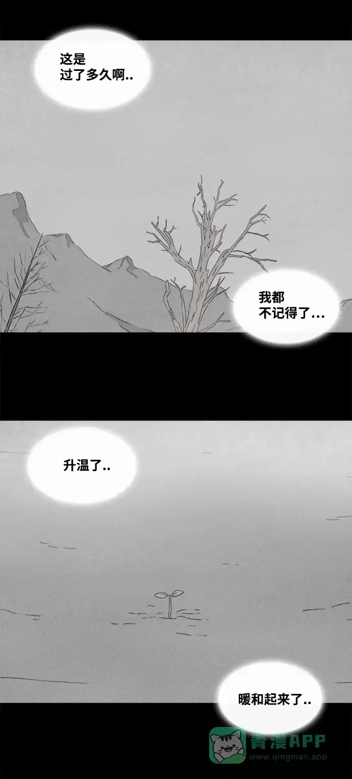 奇奇怪怪 [第383话] 冬树#2 第4页
