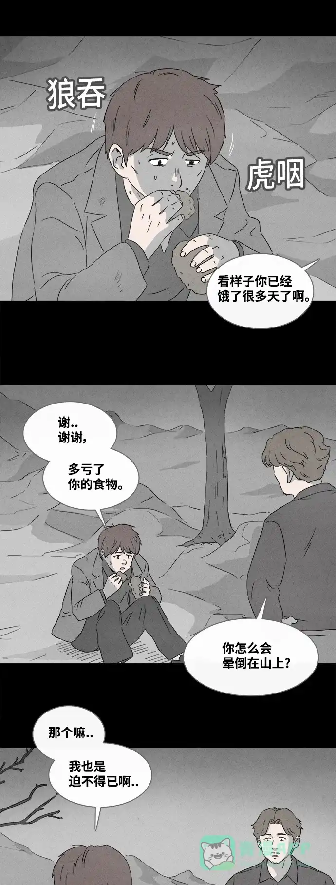 奇奇怪怪 [第383话] 冬树#2 第28页