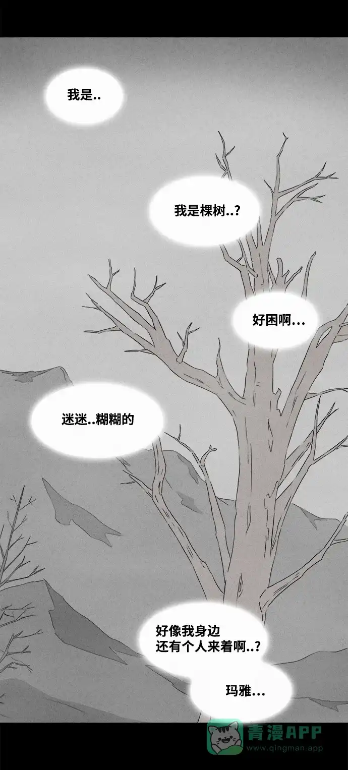 奇奇怪怪 [第383话] 冬树#2 第3页