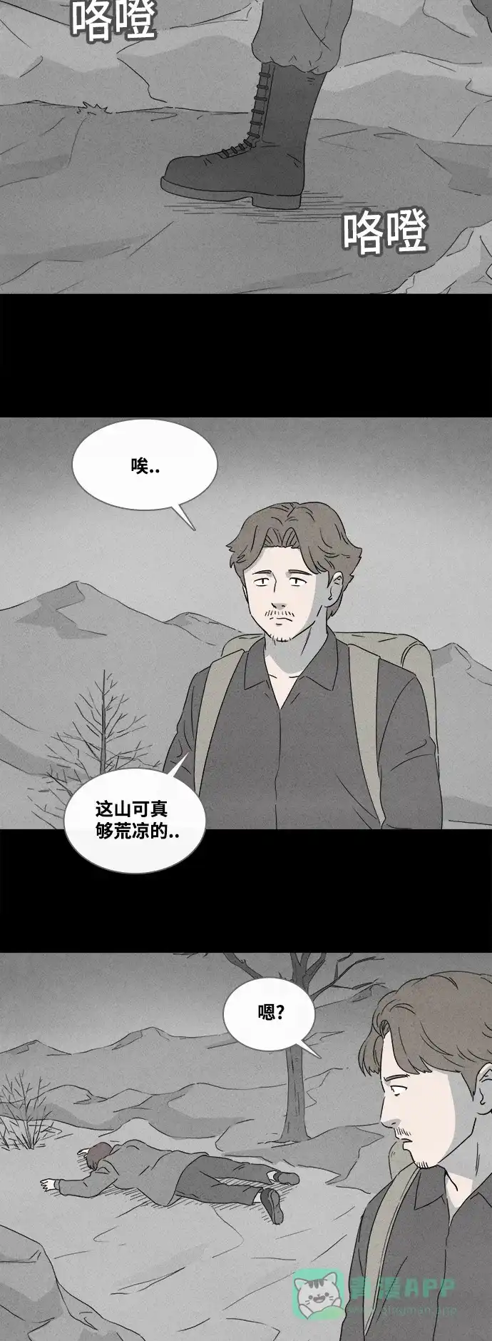 奇奇怪怪 [第383话] 冬树#2 第26页
