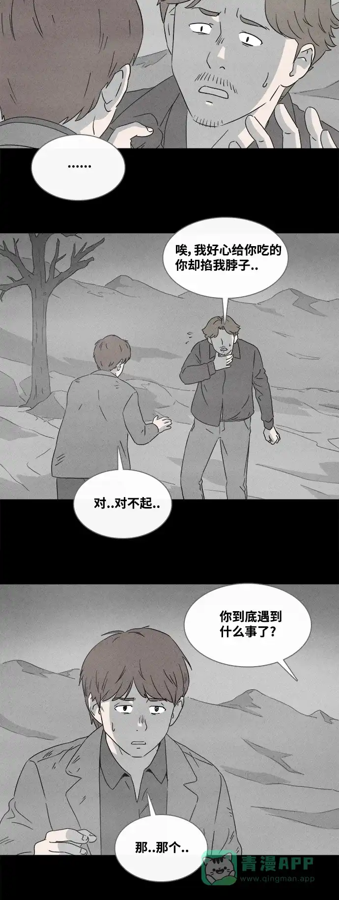 奇奇怪怪 [第384话] 冬树#3 第4页