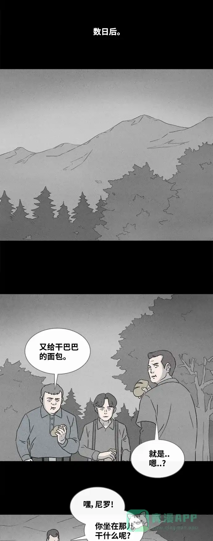 奇奇怪怪 [第384话] 冬树#3 第15页
