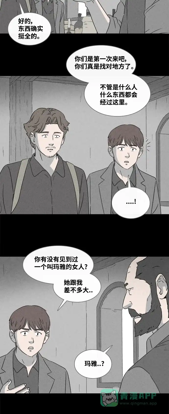 奇奇怪怪 [第384话] 冬树#3 第21页