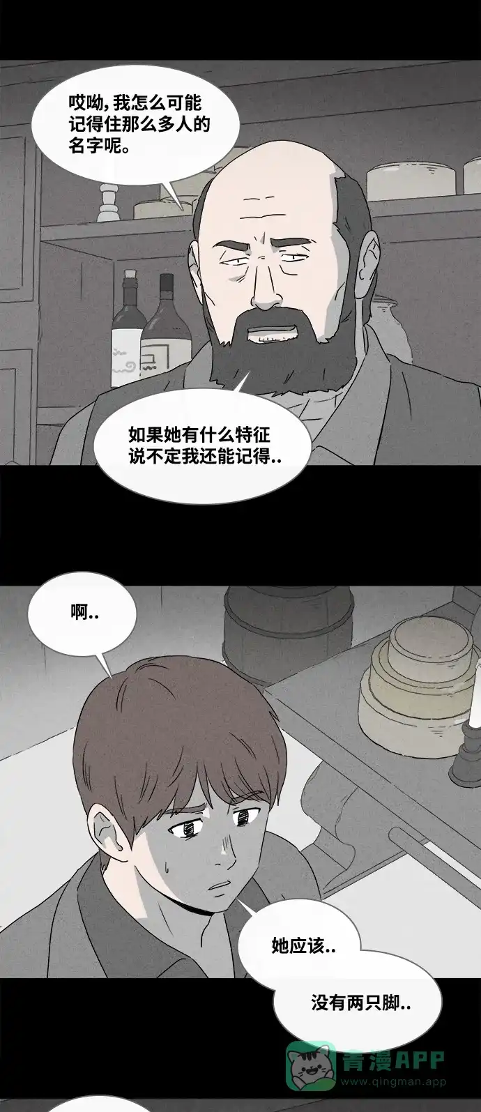 奇奇怪怪 [第384话] 冬树#3 第22页