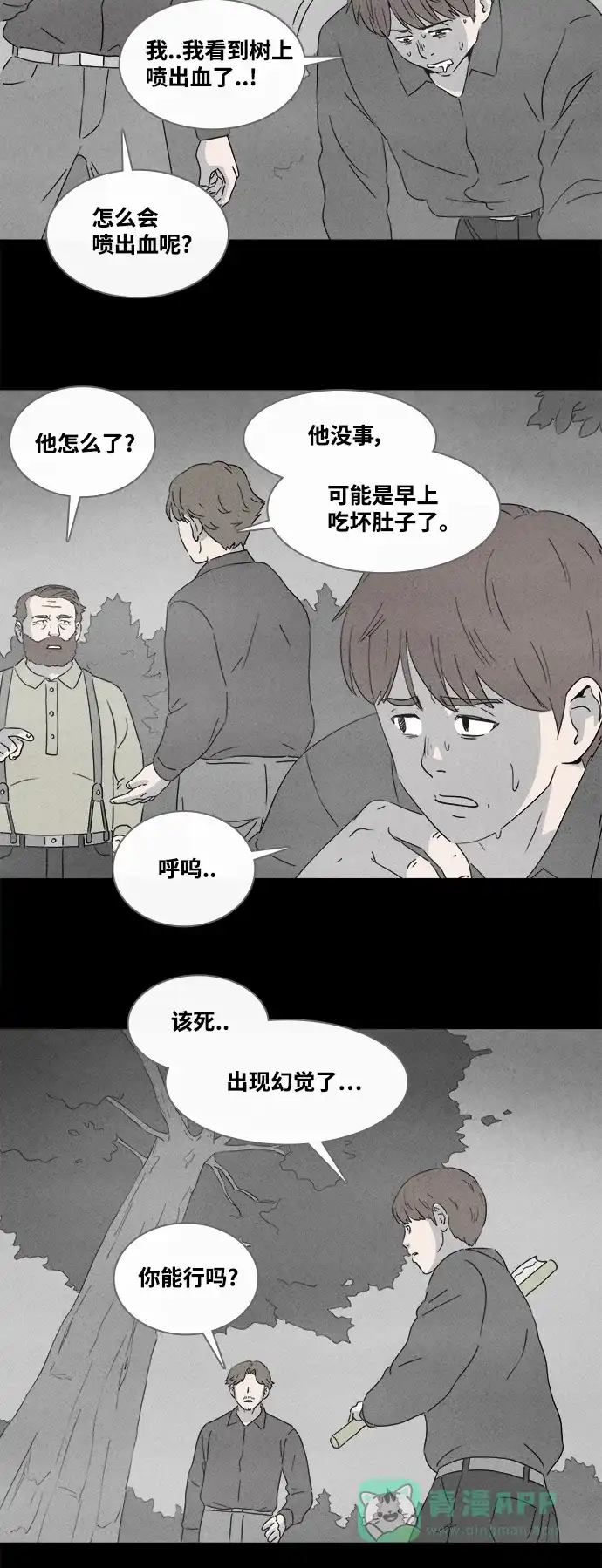 奇奇怪怪 [第384话] 冬树#3 第13页