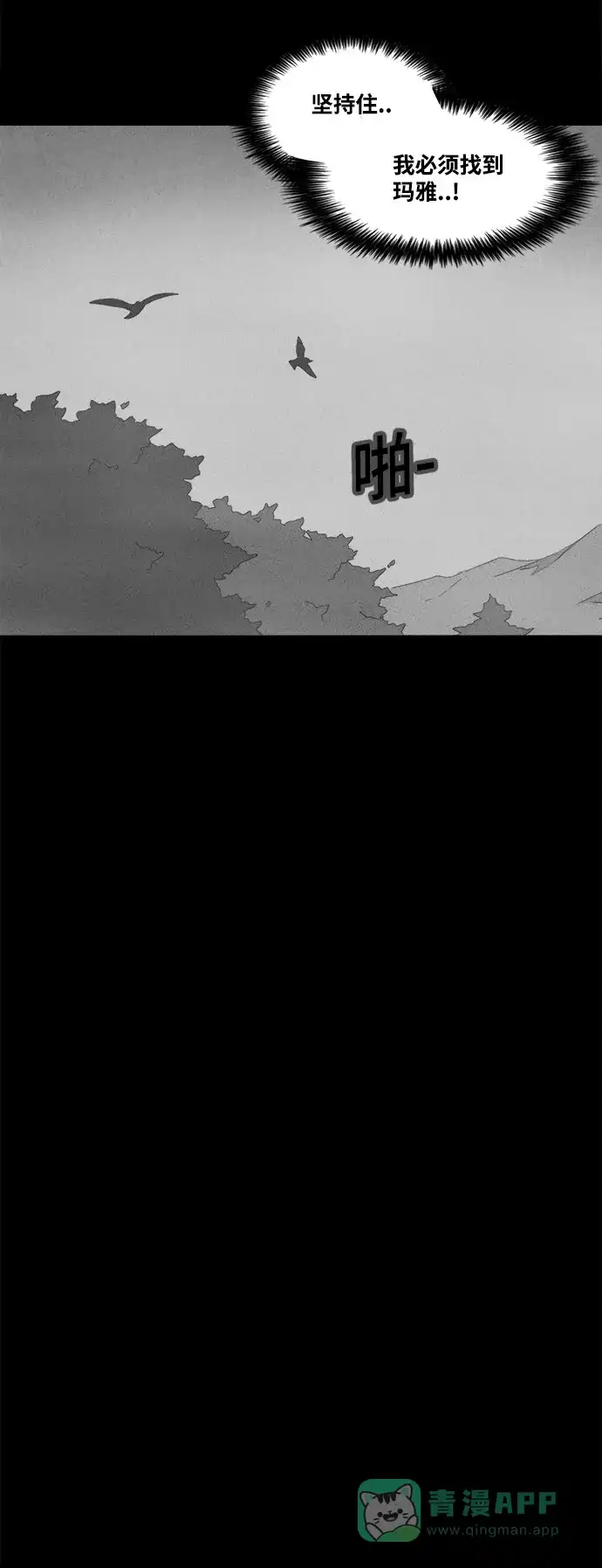 奇奇怪怪 [第384话] 冬树#3 第14页