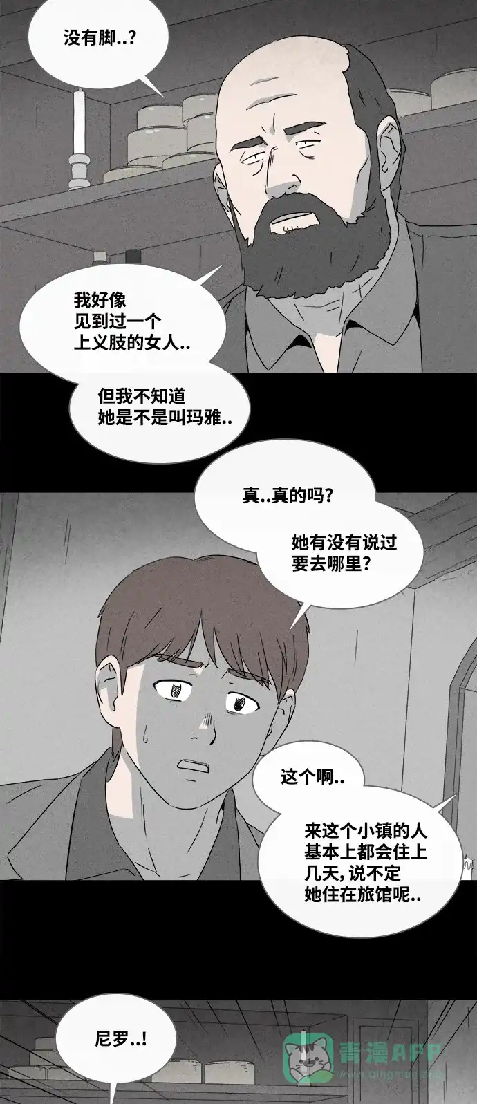 奇奇怪怪 [第384话] 冬树#3 第23页