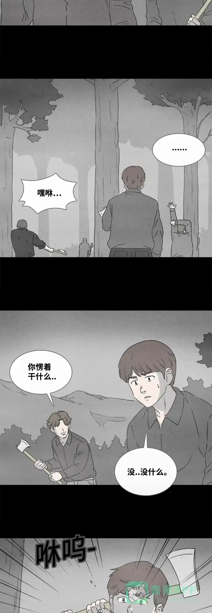 奇奇怪怪 [第384话] 冬树#3 第10页