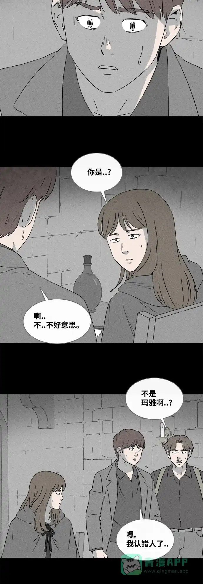 奇奇怪怪 [第384话] 冬树#3 第27页