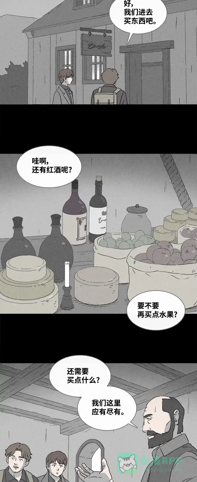 奇奇怪怪 [第384话] 冬树#3 第20页