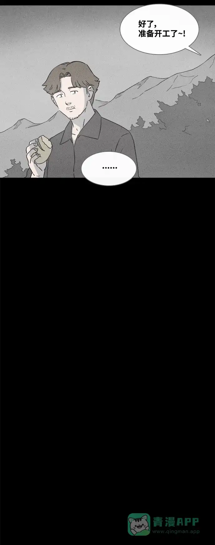 奇奇怪怪 [第384话] 冬树#3 第18页
