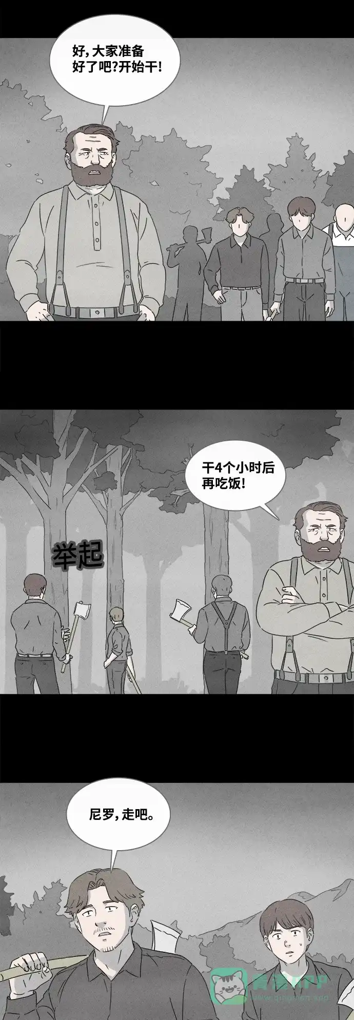 奇奇怪怪 [第384话] 冬树#3 第9页