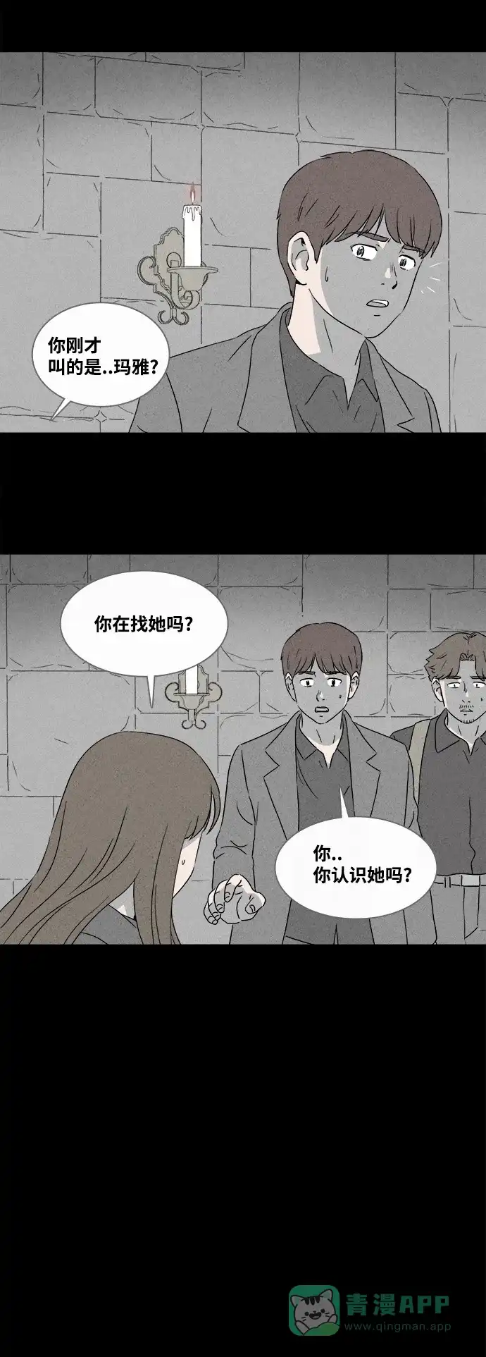 奇奇怪怪 [第384话] 冬树#3 第28页