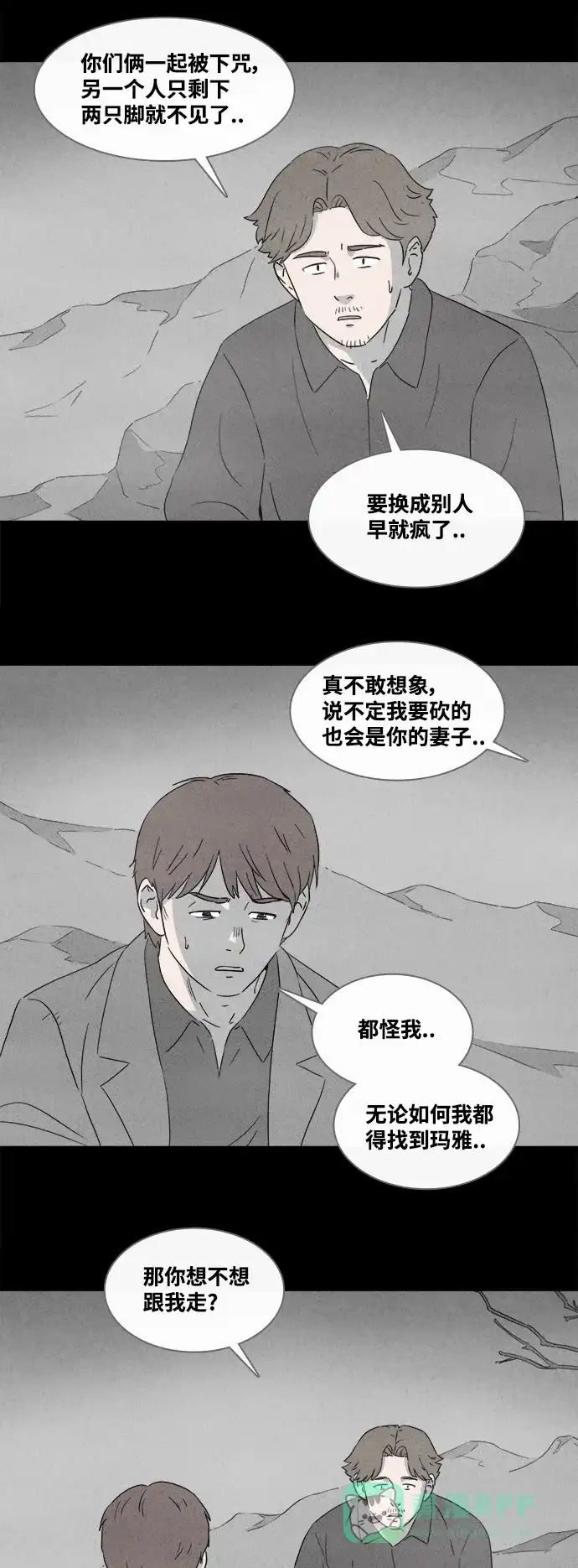 奇奇怪怪 [第384话] 冬树#3 第6页