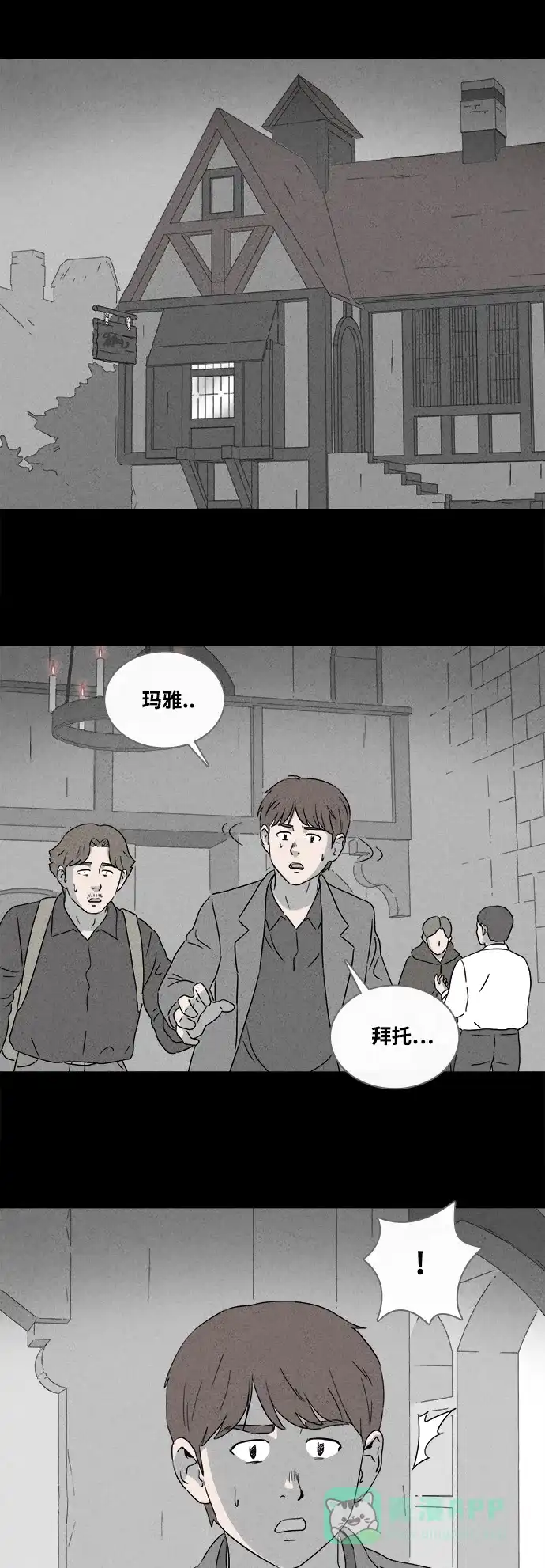 奇奇怪怪 [第384话] 冬树#3 第25页