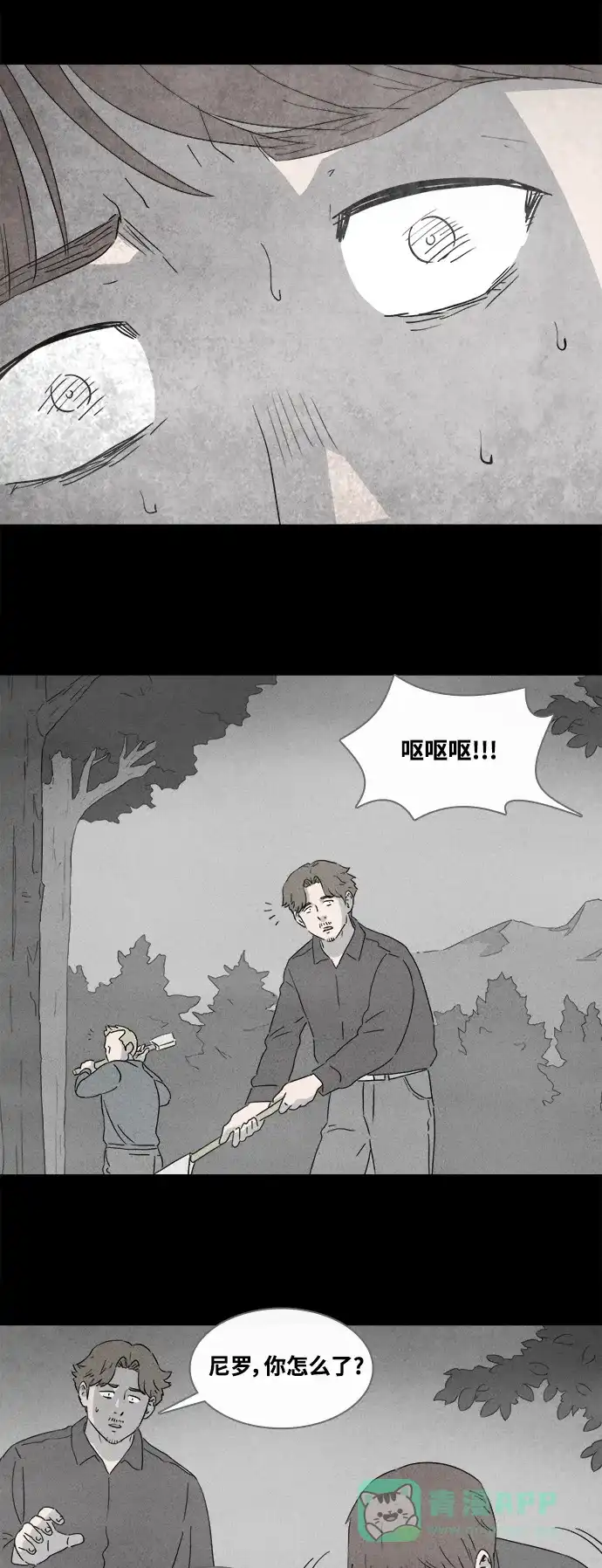 奇奇怪怪 [第384话] 冬树#3 第12页