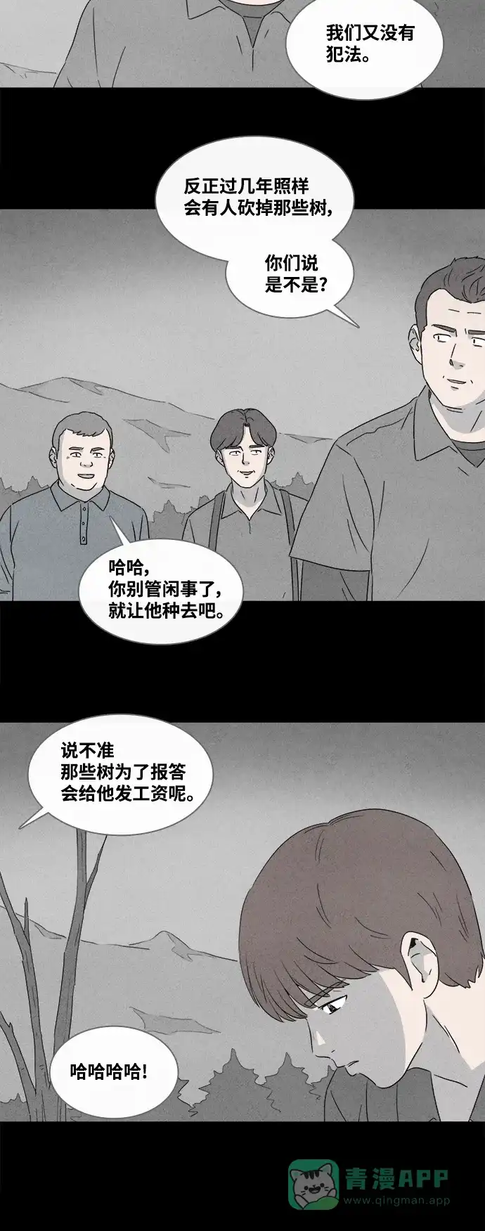 奇奇怪怪 [第384话] 冬树#3 第17页