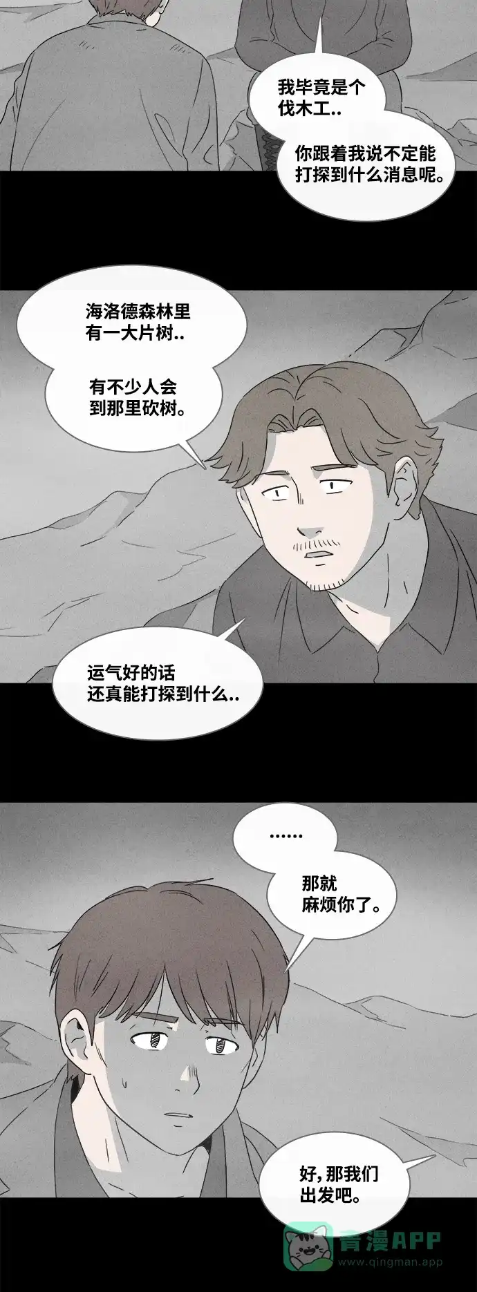 奇奇怪怪 [第384话] 冬树#3 第7页