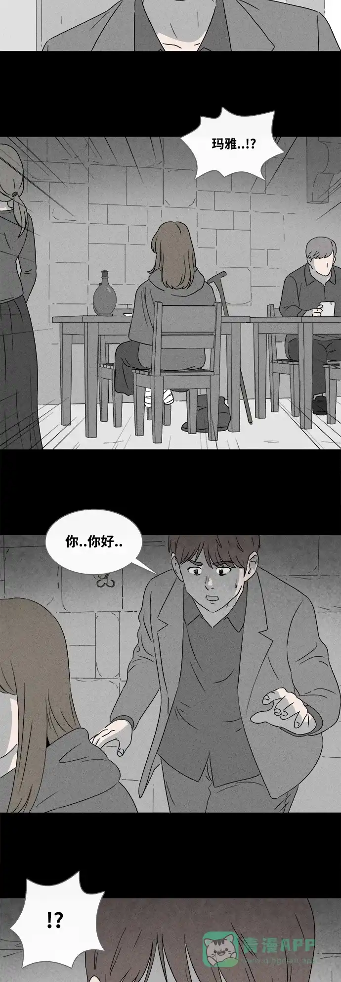 奇奇怪怪 [第384话] 冬树#3 第26页