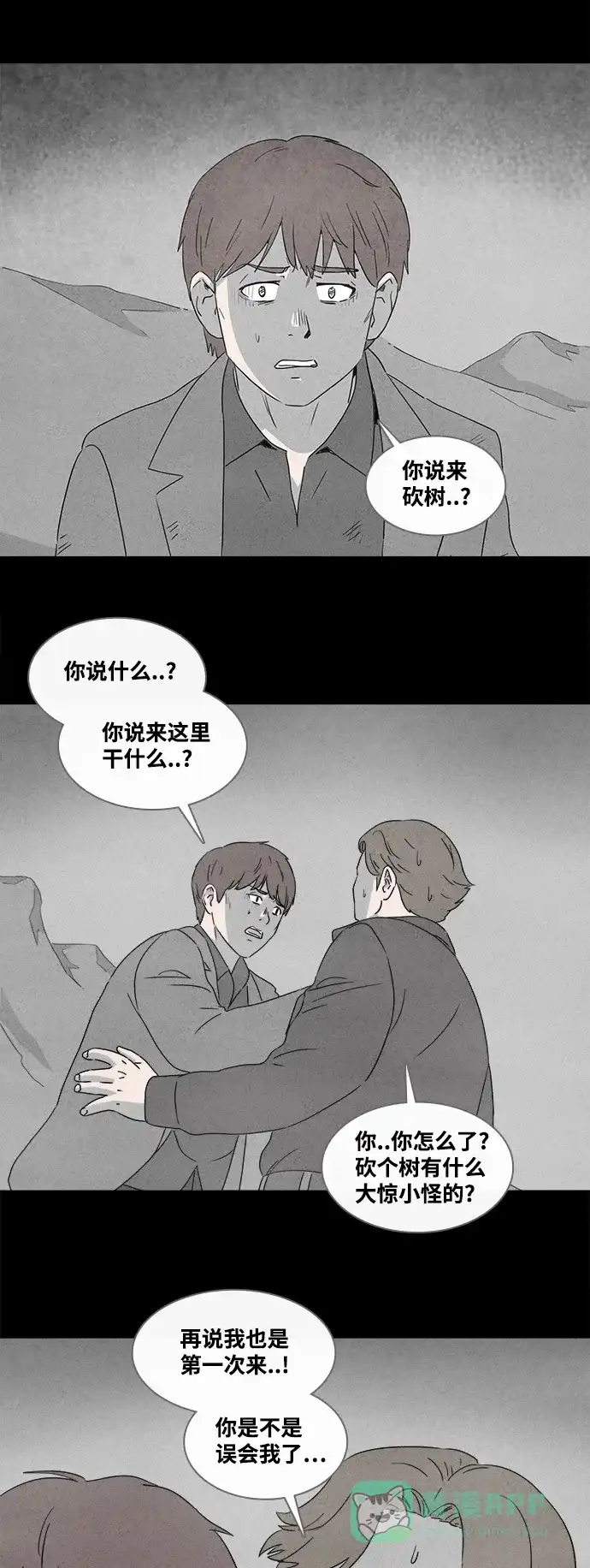 奇奇怪怪 [第384话] 冬树#3 第3页