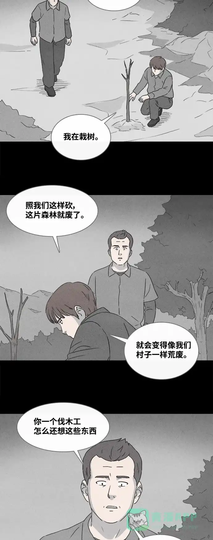 奇奇怪怪 [第384话] 冬树#3 第16页