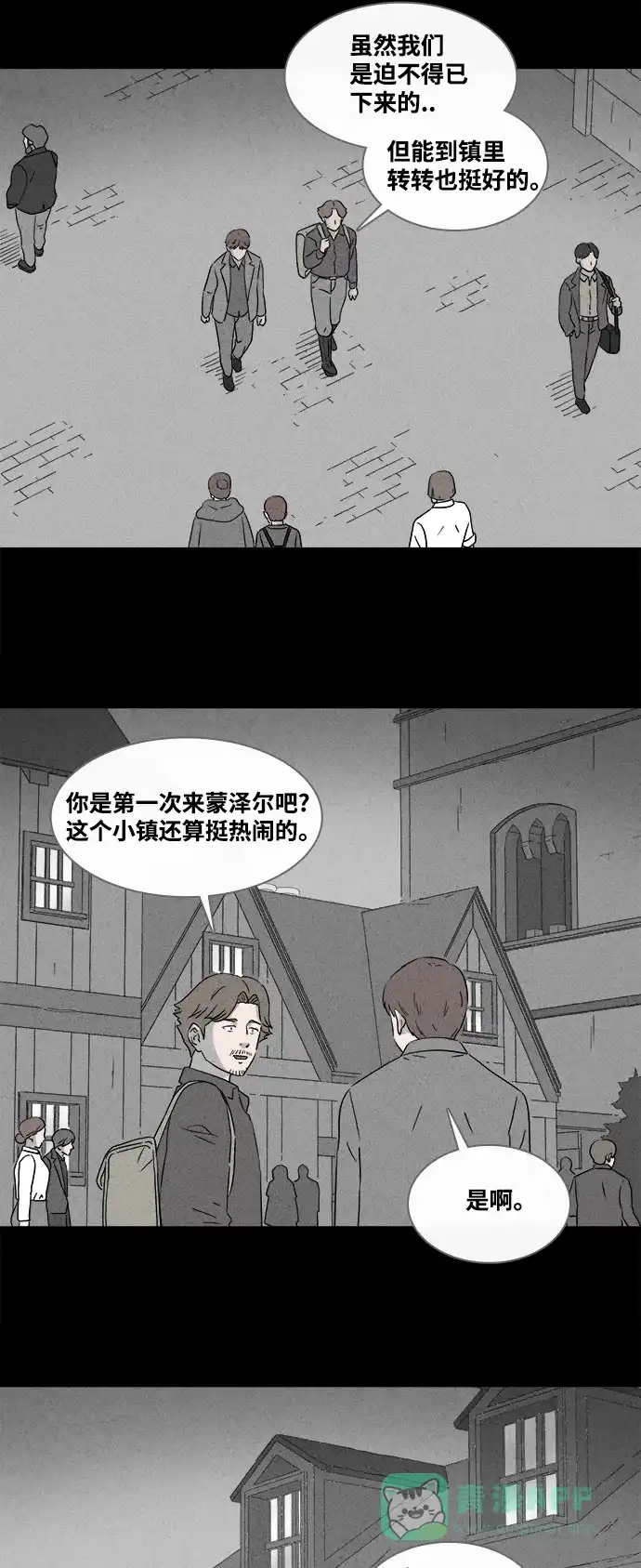 奇奇怪怪 [第384话] 冬树#3 第19页