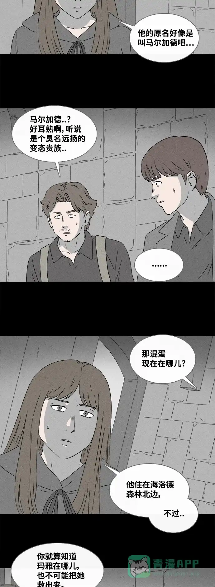 奇奇怪怪 [第385话] 冬树#4 第4页