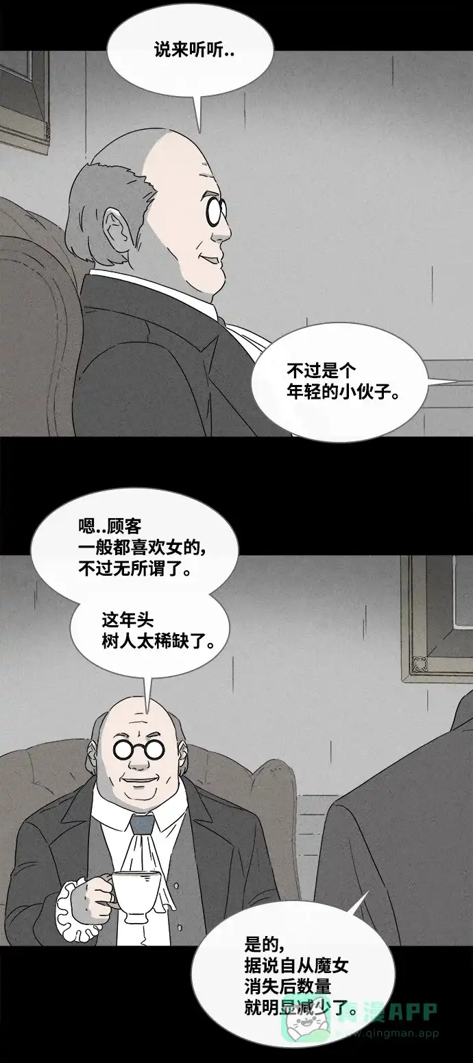 奇奇怪怪 [第385话] 冬树#4 第26页