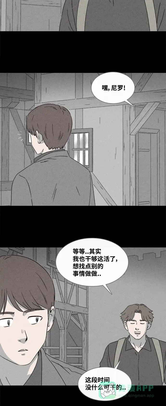 奇奇怪怪 [第385话] 冬树#4 第8页