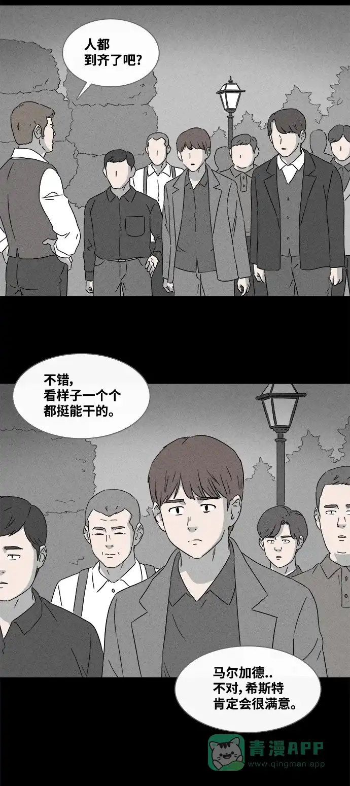 奇奇怪怪 [第385话] 冬树#4 第28页