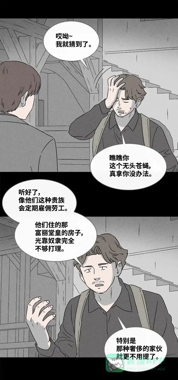 奇奇怪怪 [第385话] 冬树#4 第11页