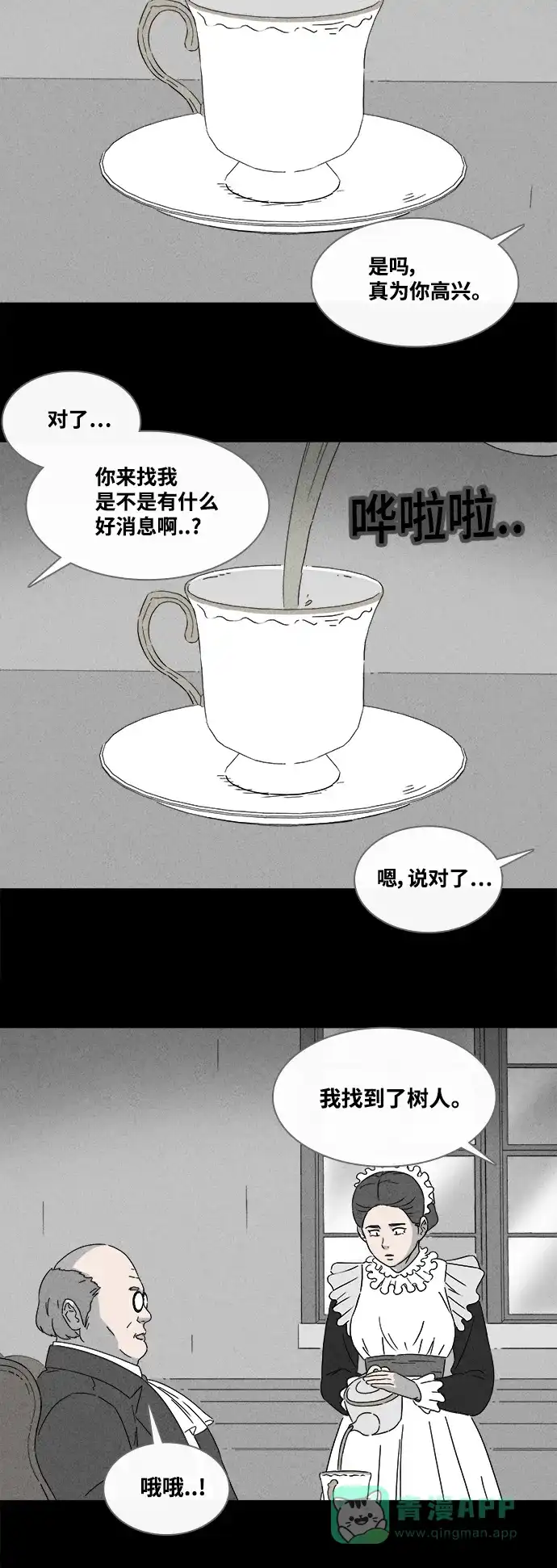 奇奇怪怪 [第385话] 冬树#4 第25页