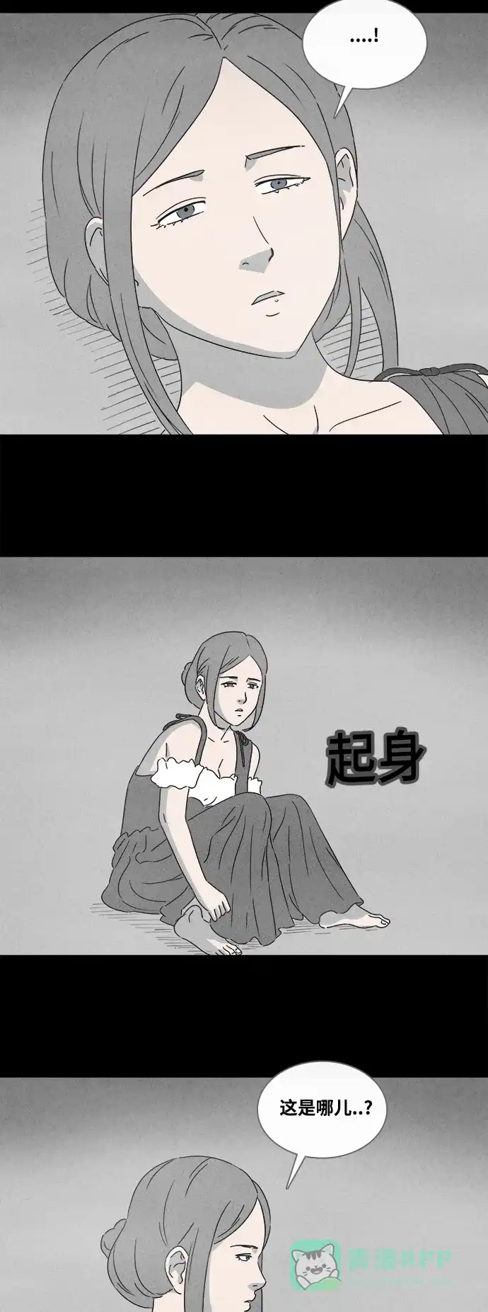 奇奇怪怪 [第385话] 冬树#4 第21页