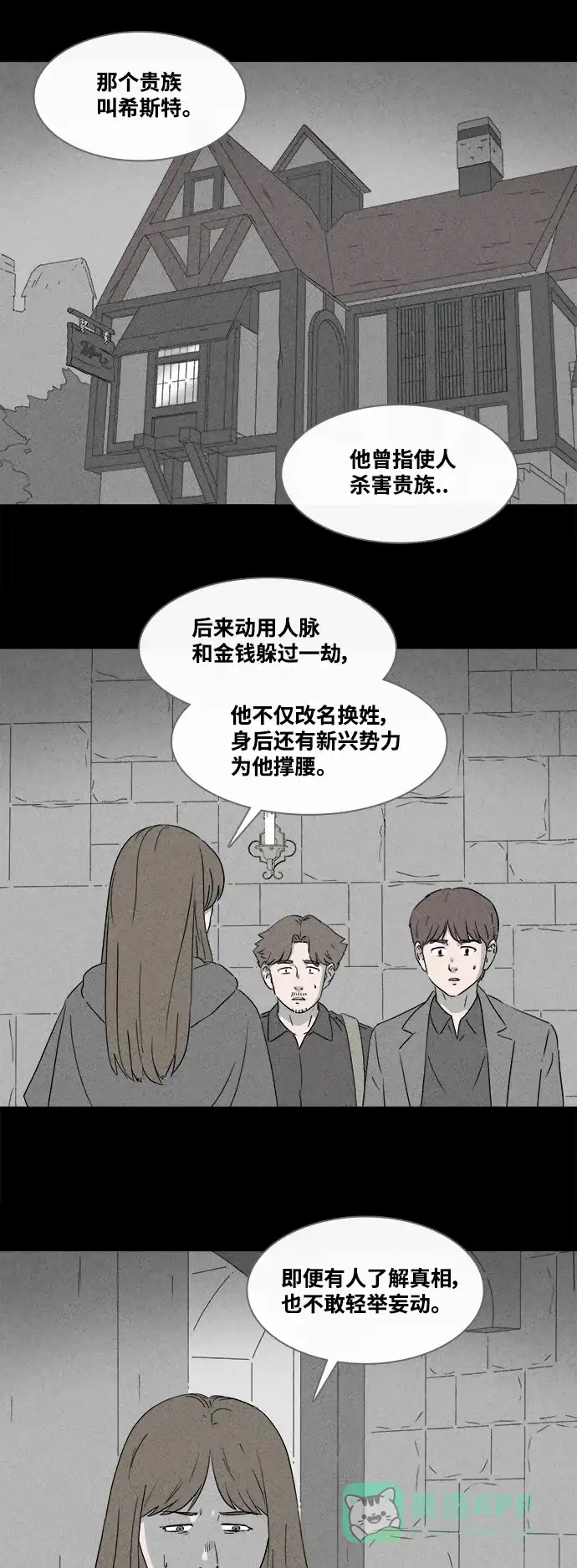 奇奇怪怪 [第385话] 冬树#4 第3页