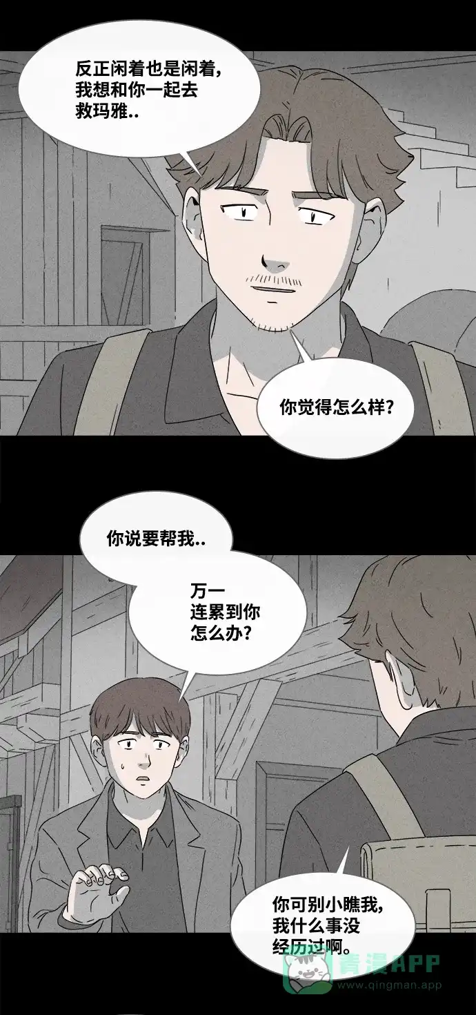 奇奇怪怪 [第385话] 冬树#4 第9页