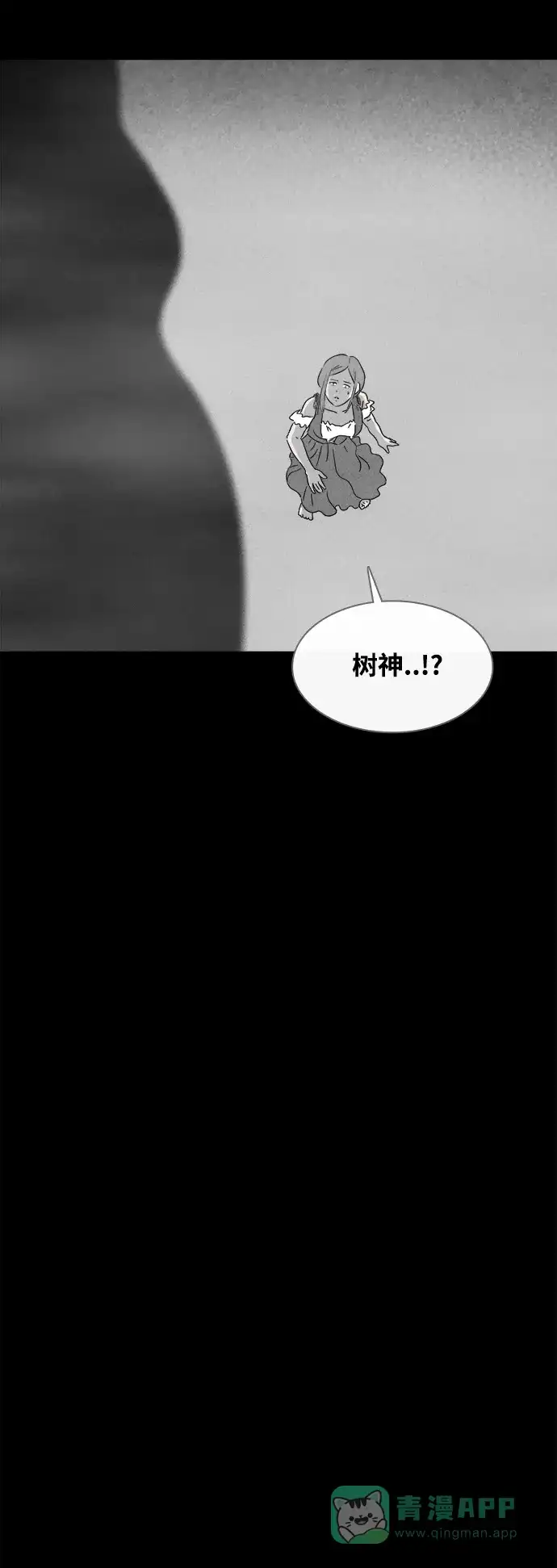 奇奇怪怪 [第385话] 冬树#4 第23页