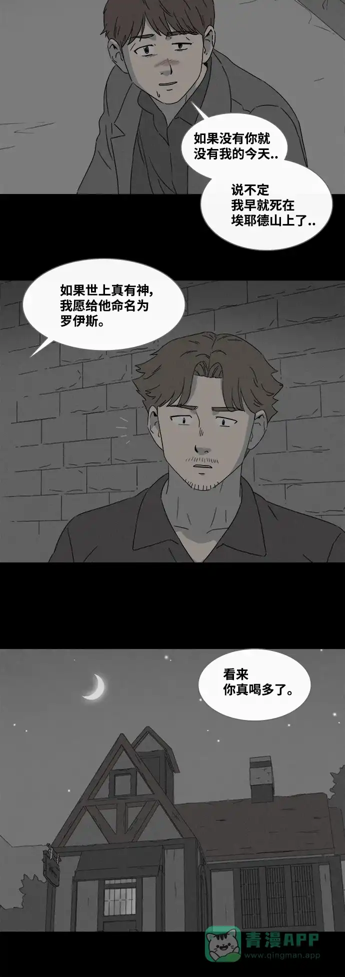 奇奇怪怪 [第385话] 冬树#4 第19页